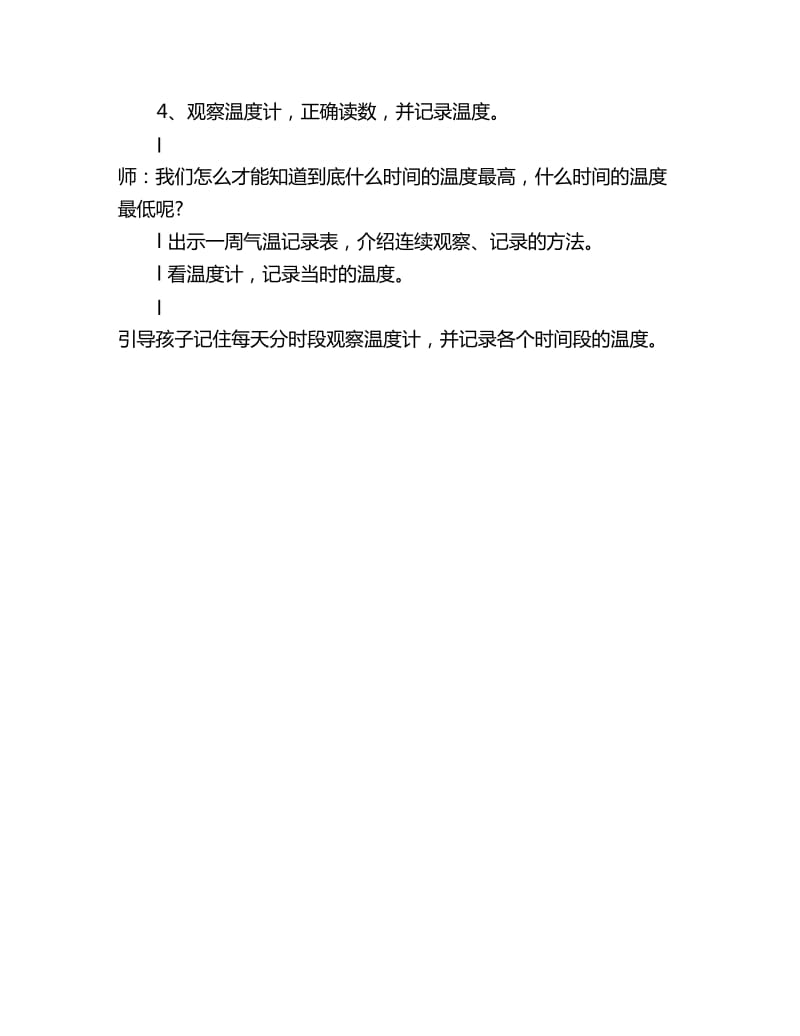 幼儿园大班科学公开课教案：一天中的气温变化_第2页