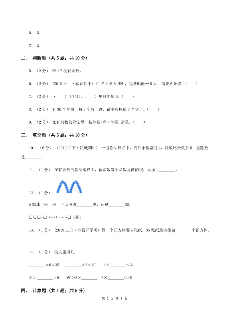 2019-2020学年北师大版数学二年级下册1.5租船C卷_第2页