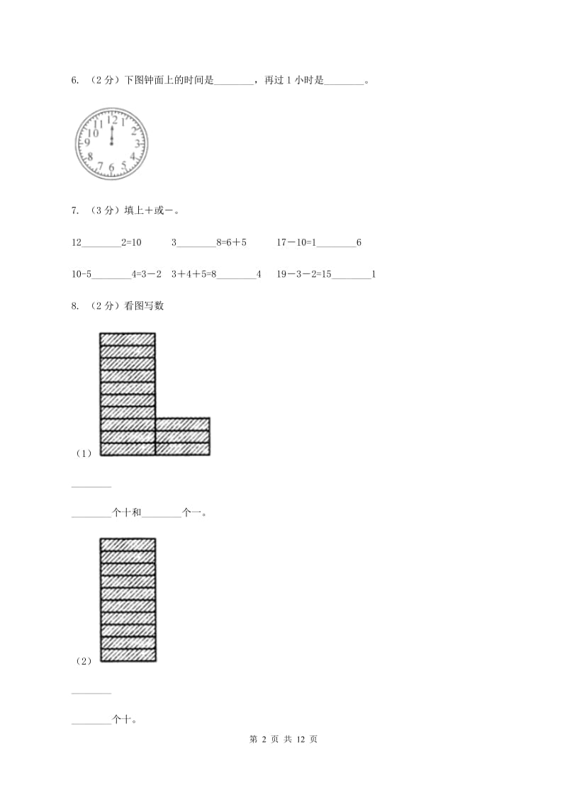 苏教版2019-2020学年一年级上学期数学期末考试试卷D卷_第2页