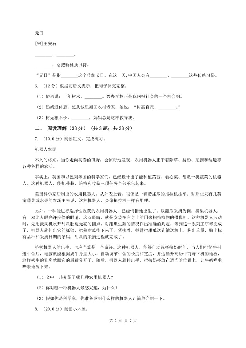 北师大版小升初语文招生考试卷B卷新版_第2页