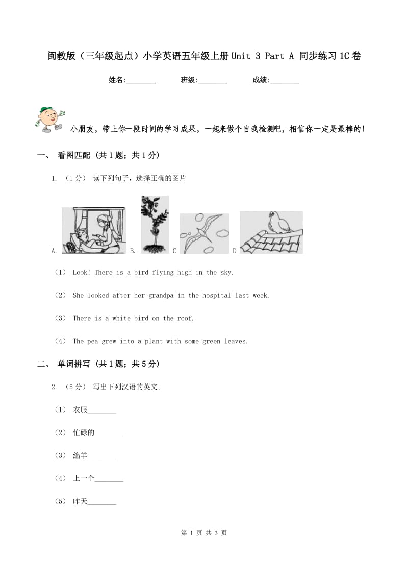 闽教版（三年级起点）小学英语五年级上册Unit 3 Part A 同步练习1C卷_第1页