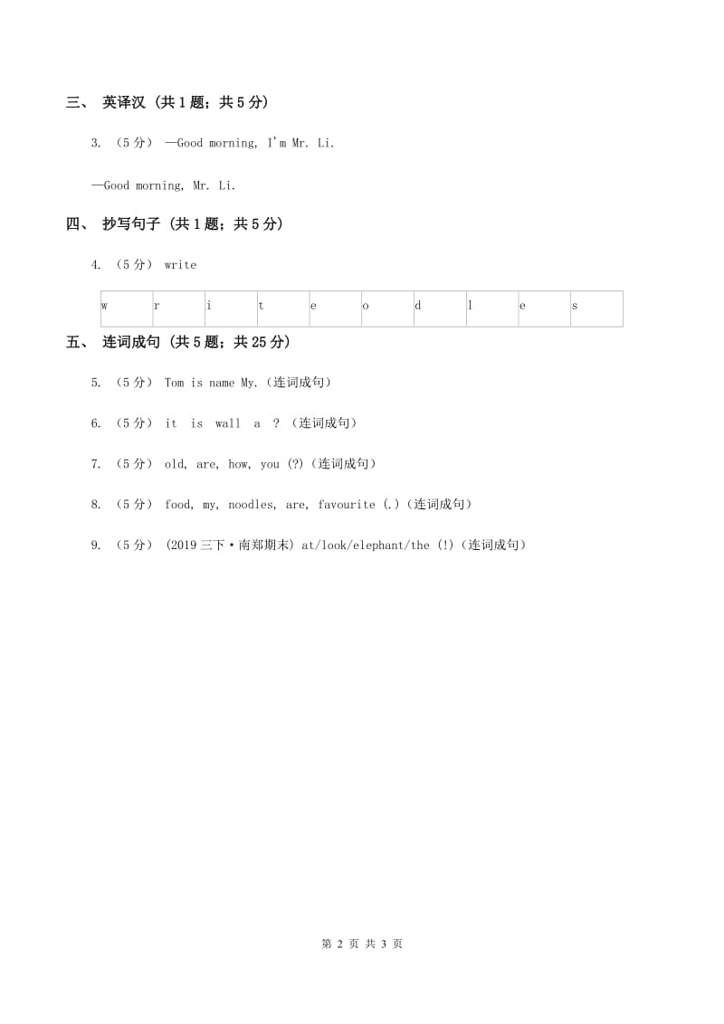 闽教版（三年级起点）小学英语五年级上册Unit 3 Part A 同步练习1C卷_第2页