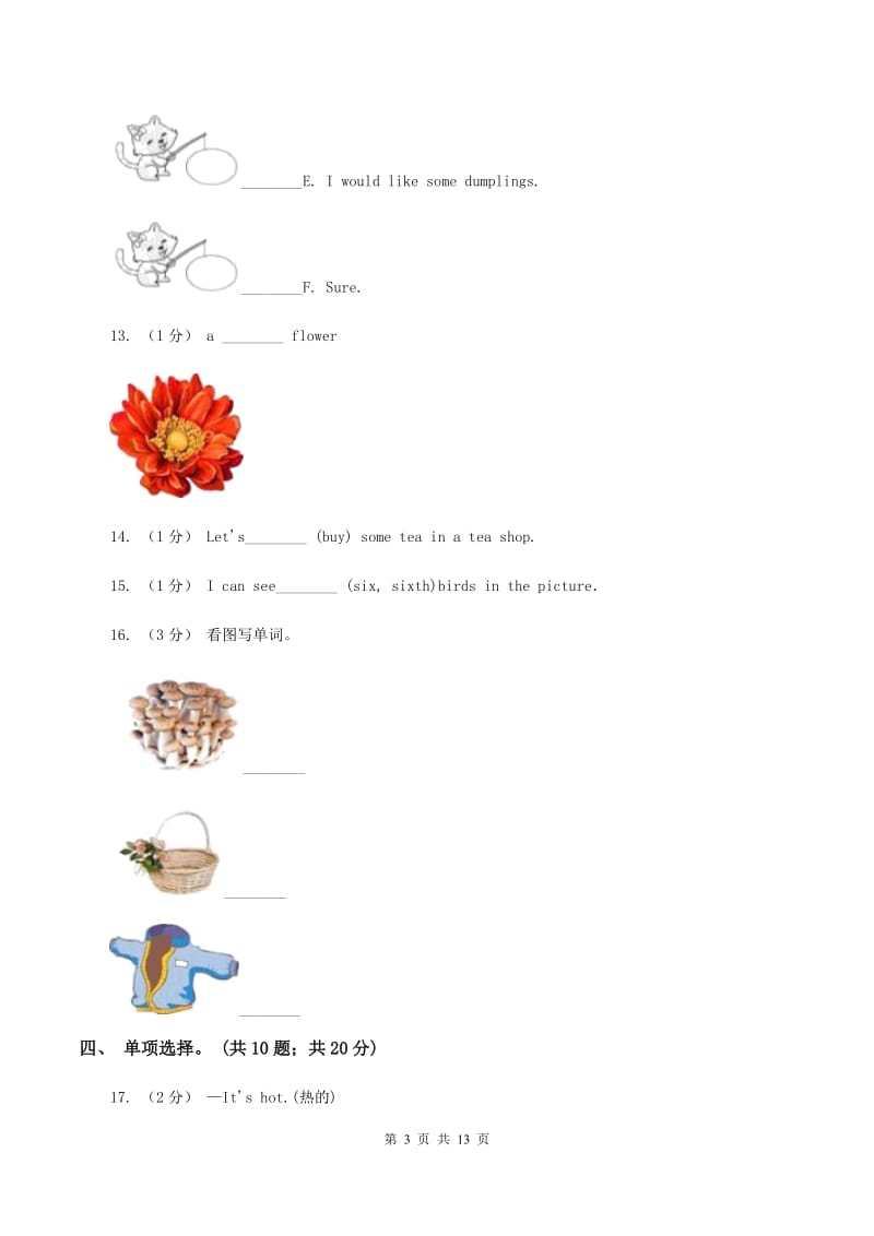 人教精通版备考2020年小升初英语模拟测试卷（一）B卷_第3页