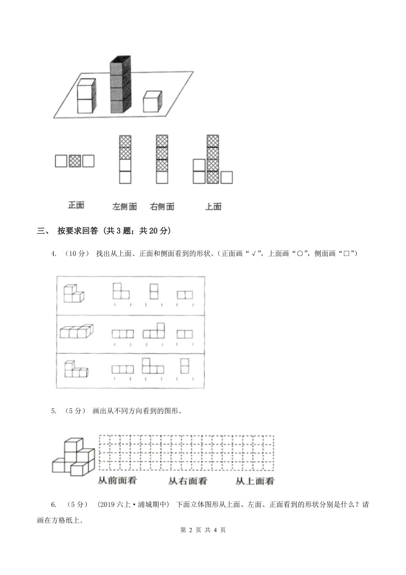 2019-2020学年小学数学北师大版四年级下册 4.1看一看 同步练习C卷_第2页