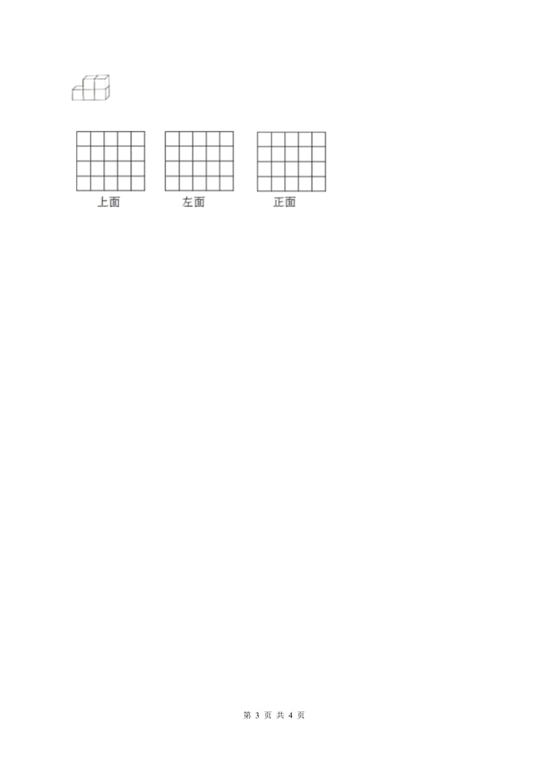 2019-2020学年小学数学北师大版四年级下册 4.1看一看 同步练习C卷_第3页