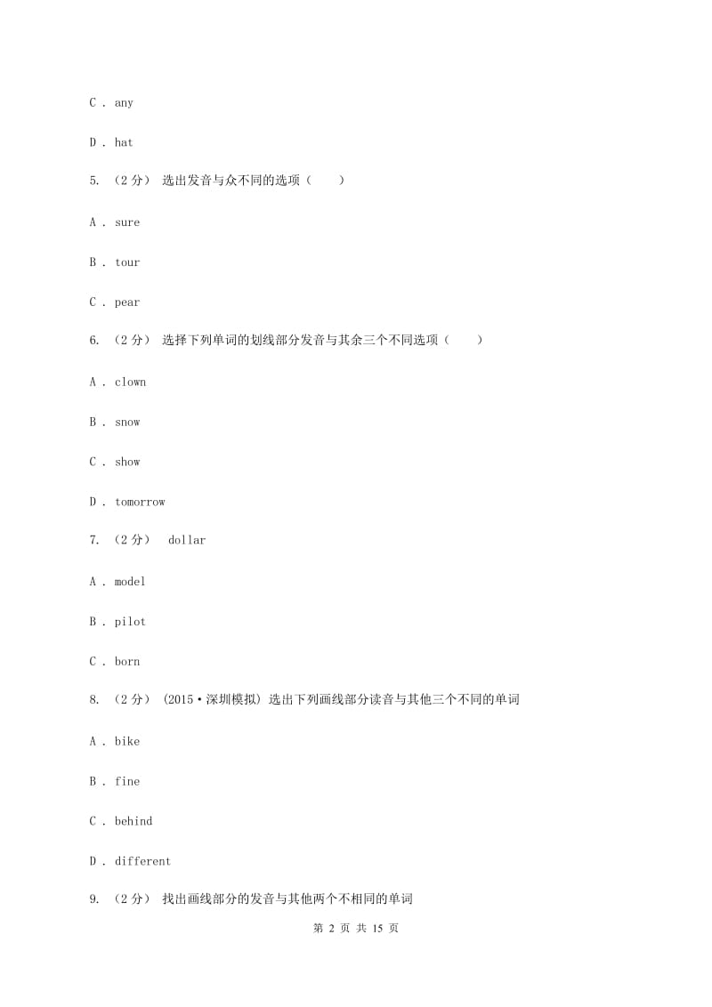 闽教版2020年小升初小联盟英语真题B卷_第2页