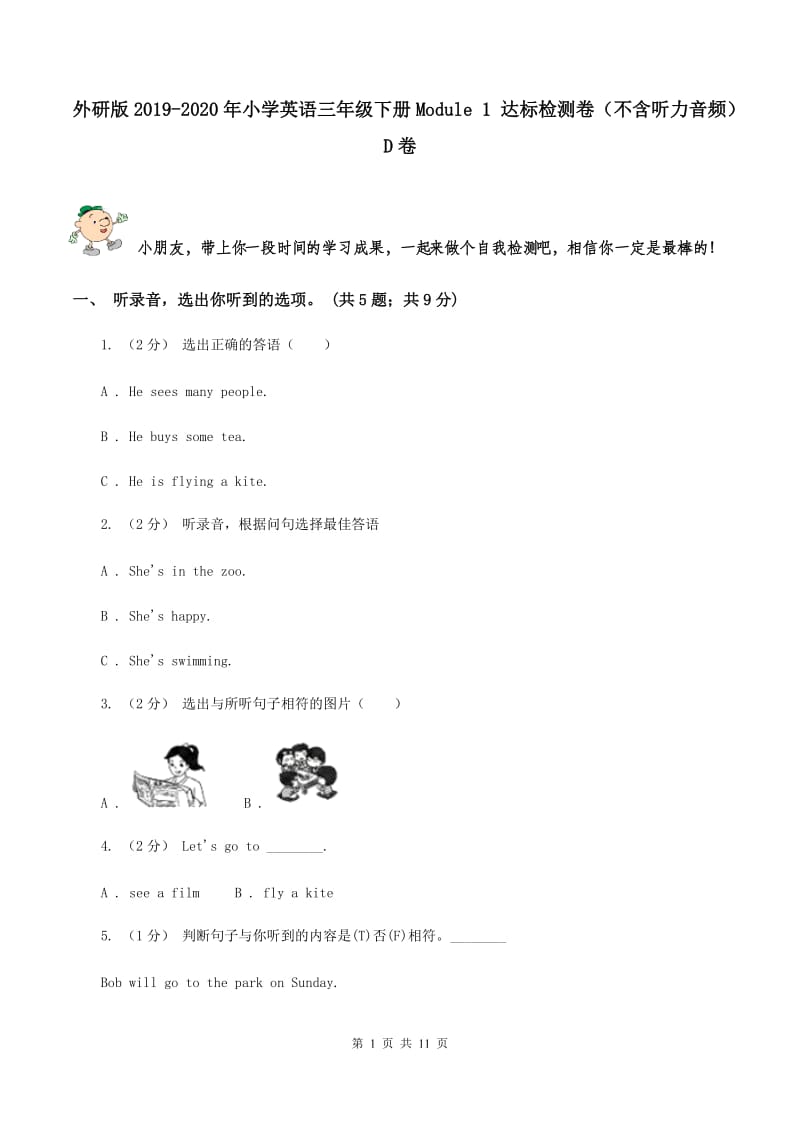 外研版2019-2020年小学英语三年级下册Module 1 达标检测卷（不含听力音频）D卷_第1页