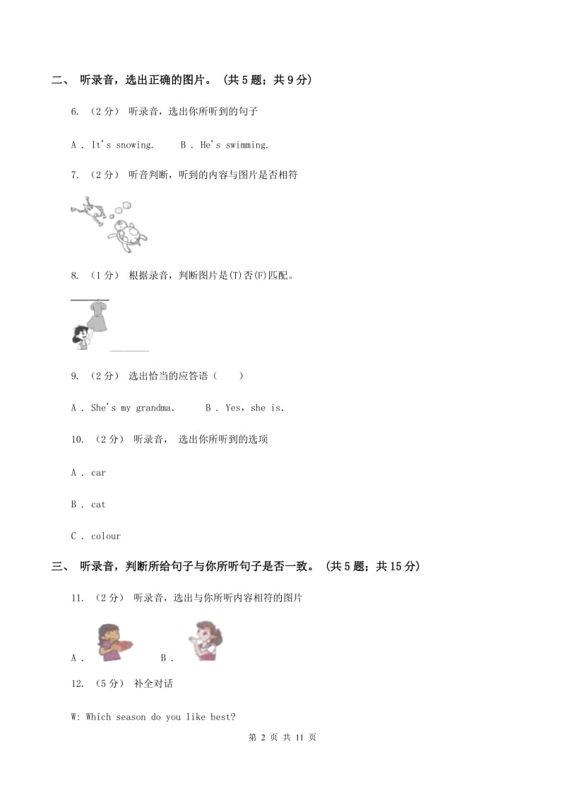 外研版2019-2020年小学英语三年级下册Module 1 达标检测卷（不含听力音频）D卷_第2页