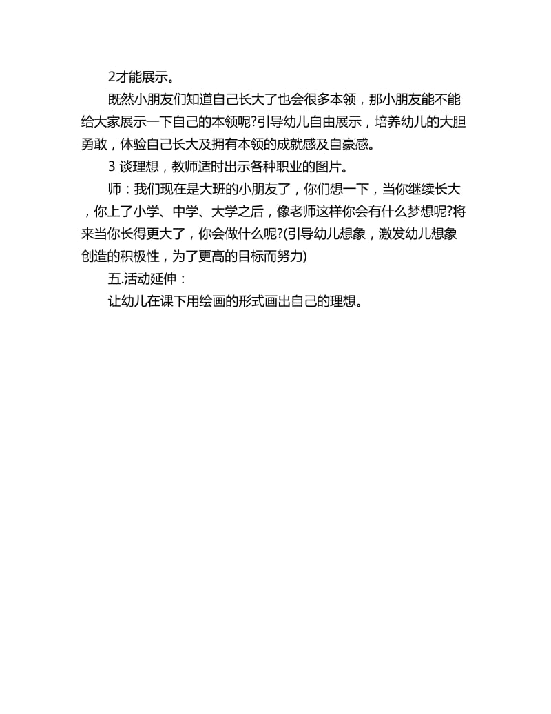 幼儿园大班上学期语言教案详案：我长大了_第2页