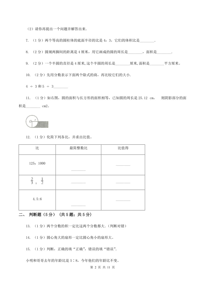 北京版2019-2020学年六年级上学期数学12月月考试卷C卷_第2页