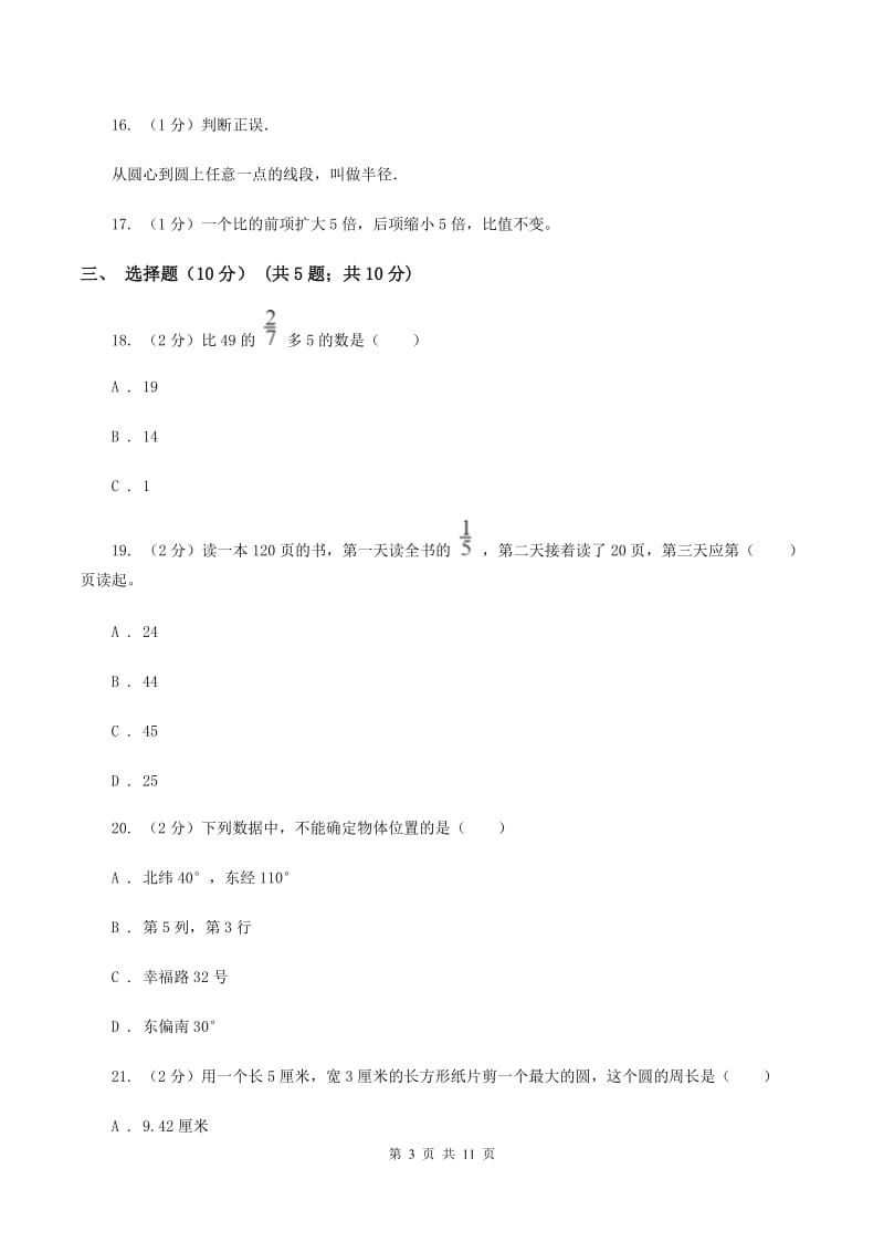 北京版2019-2020学年六年级上学期数学12月月考试卷C卷_第3页