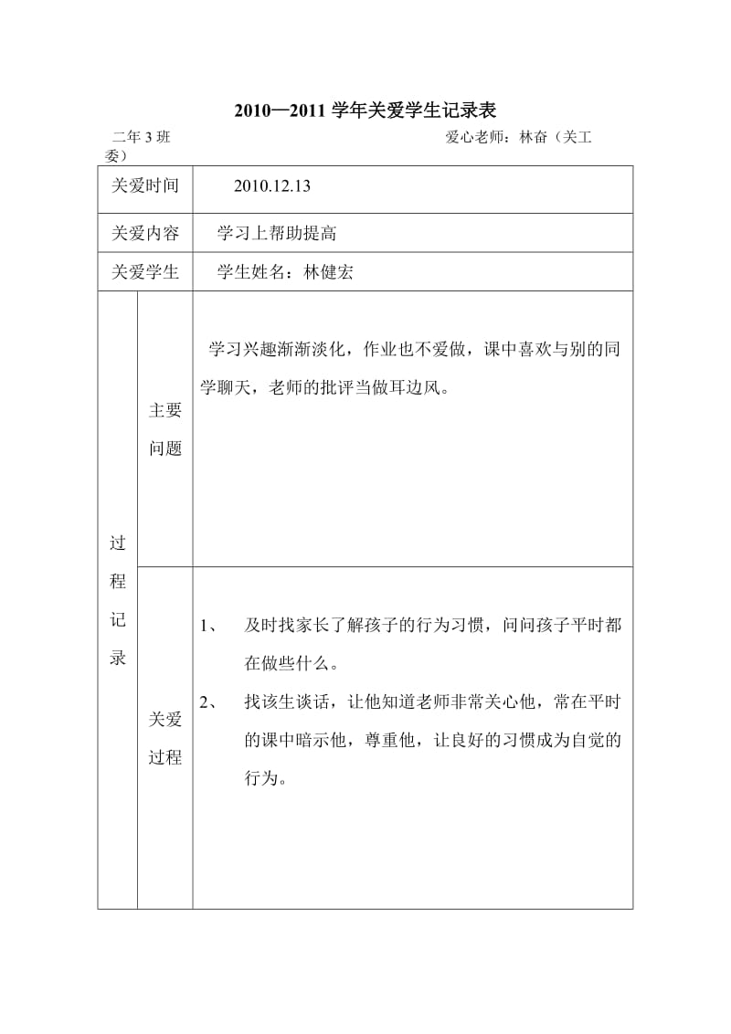 关爱学生记录表_第2页