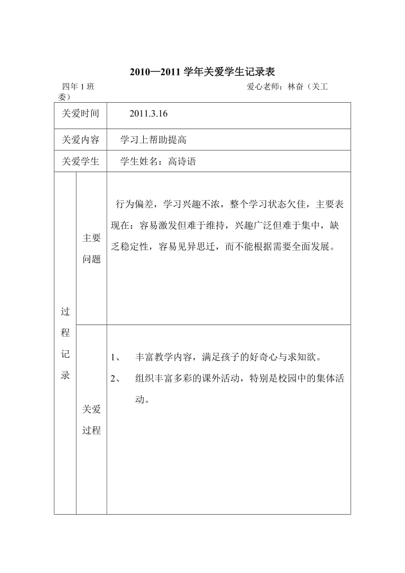 关爱学生记录表_第3页