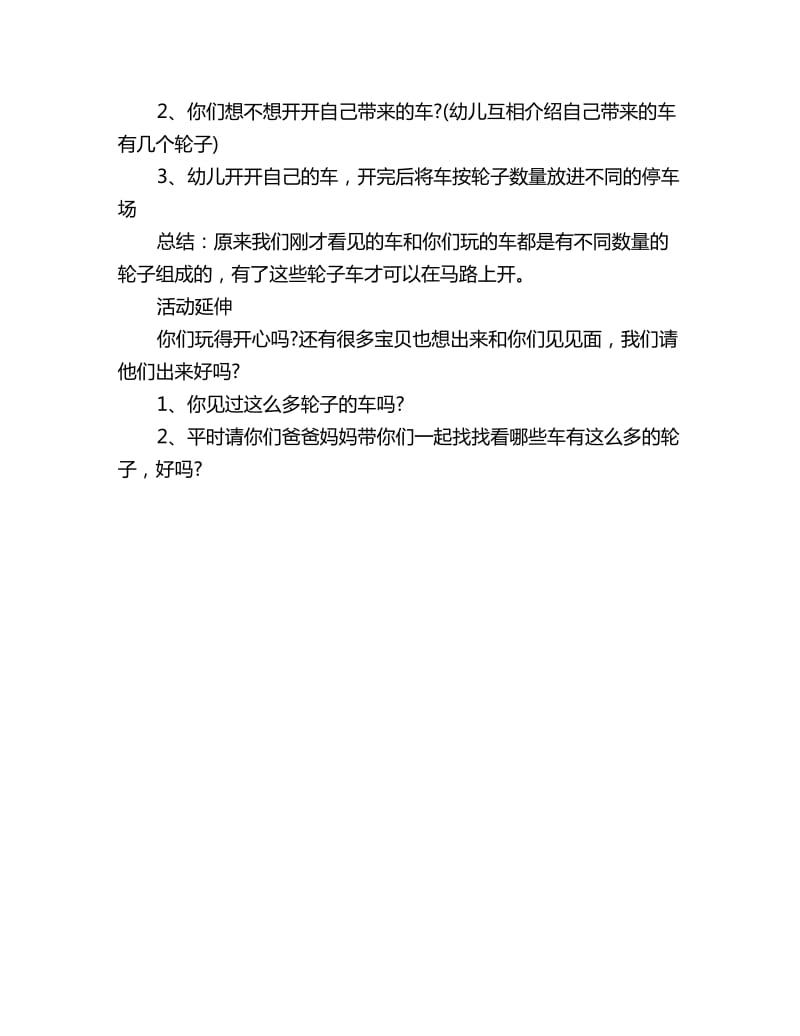 幼儿园小班科学教案：轮子_第2页