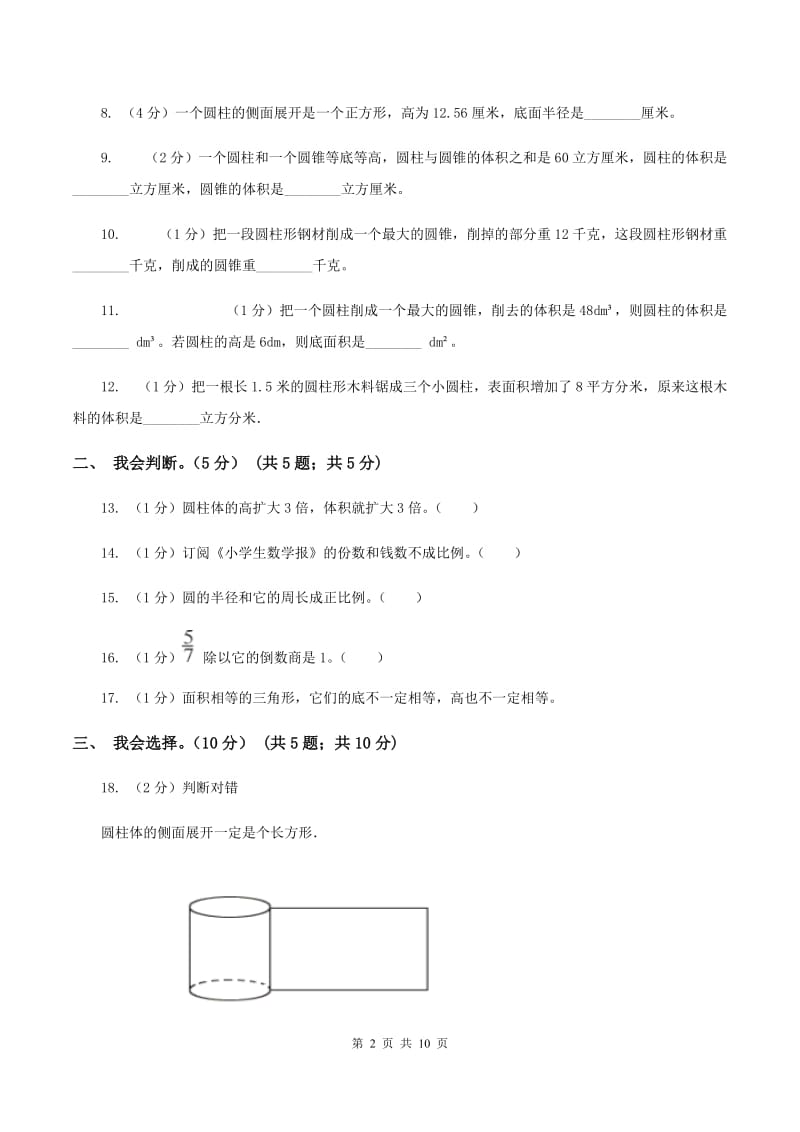 北京版2019-2020学年六年级下学期数学期中试卷C卷_第2页