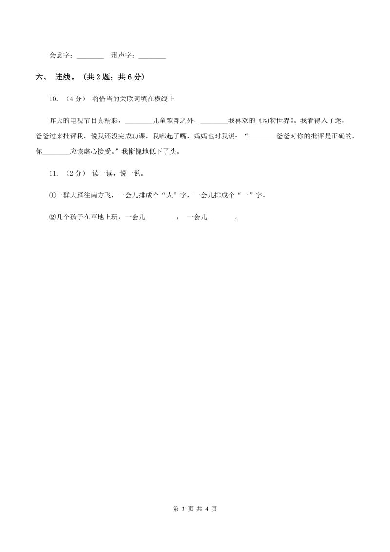 人教新课标（标准实验版）一年级下册 选读课文 好孩子 同步测试D卷_第3页