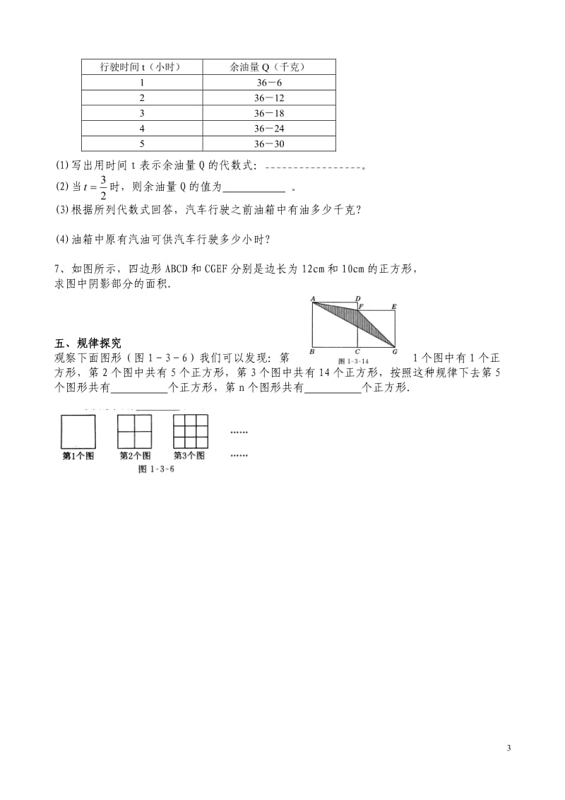 北师大版七年级数学上册第二、三章单元测试_第3页