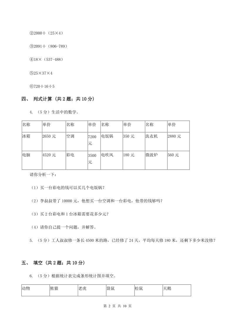 人教版2019-2020学年三年级下学期数学期中考试试卷B卷(3)_第2页