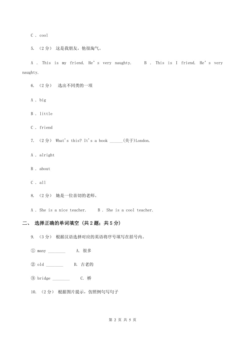 三年级起点)英语四年级下册Module 1 Unit 2 He's cool同步检测D卷_第2页