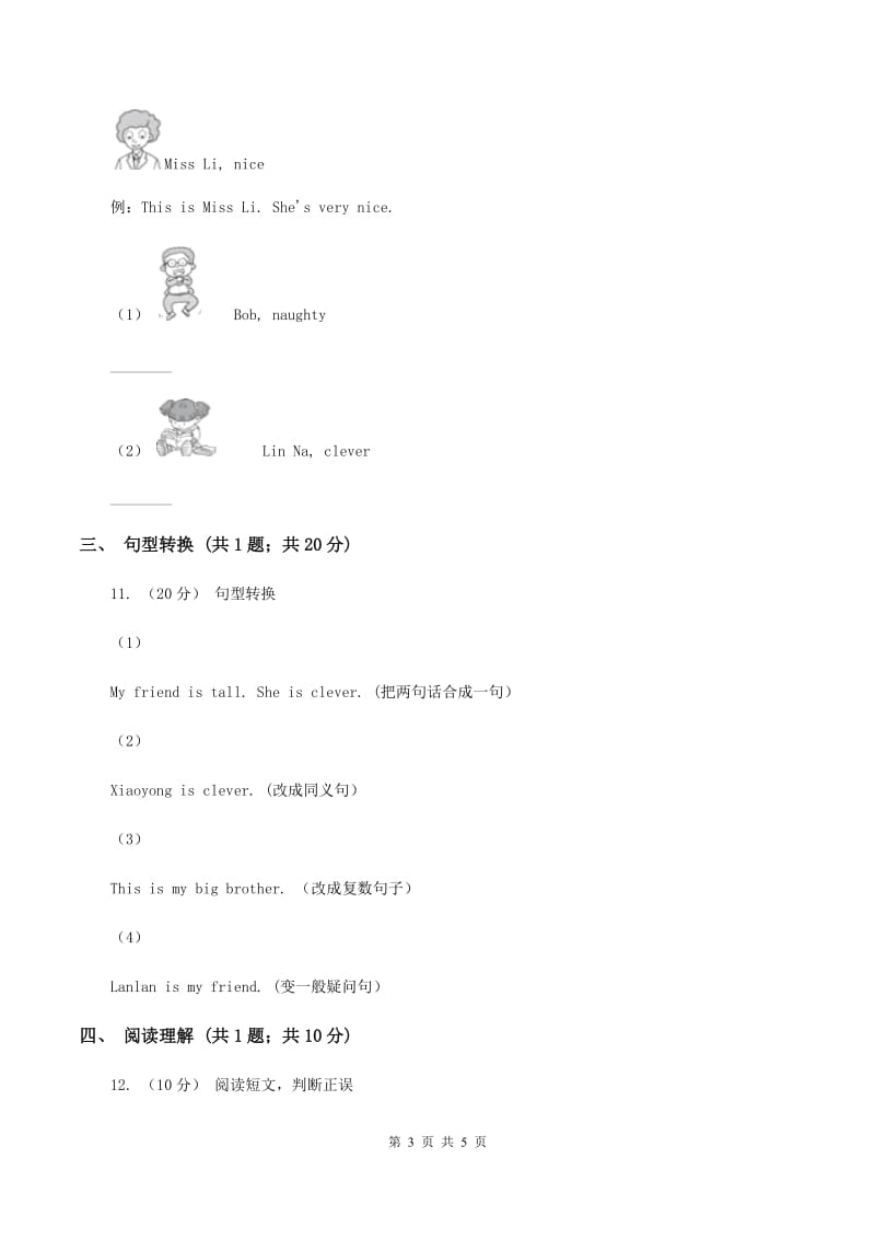 三年级起点)英语四年级下册Module 1 Unit 2 He's cool同步检测D卷_第3页