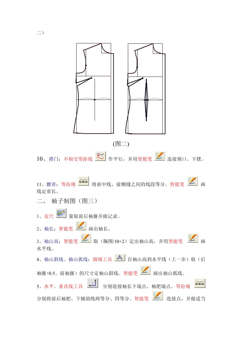 富怡CAD长袖女衬衫的制作_第3页