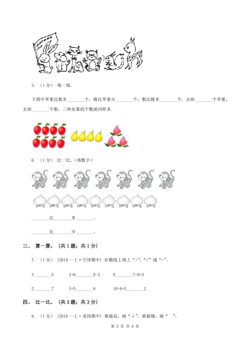 新人教版2019-2020学年一年级上学期数学期中考试试卷B卷_第2页