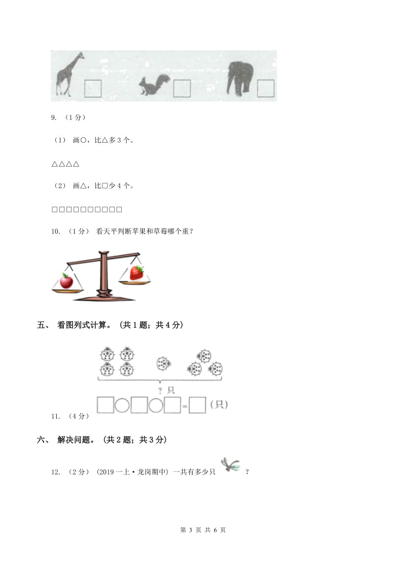 新人教版2019-2020学年一年级上学期数学期中考试试卷B卷_第3页