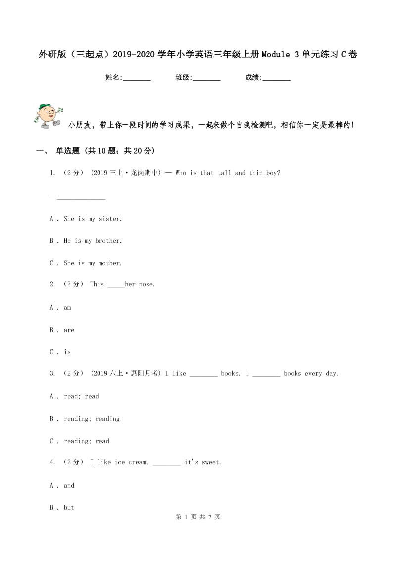 外研版（三起点）2019-2020学年小学英语三年级上册Module 3单元练习C卷_第1页