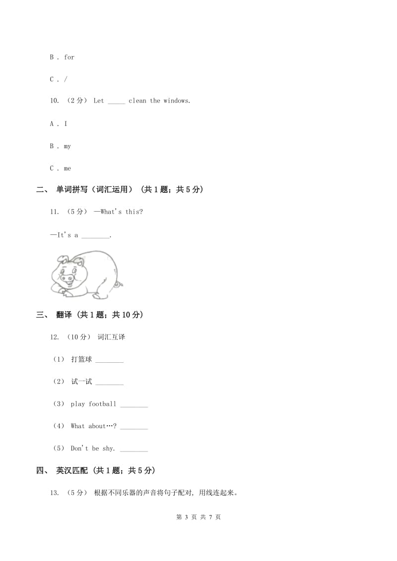 外研版（三起点）2019-2020学年小学英语三年级上册Module 3单元练习C卷_第3页