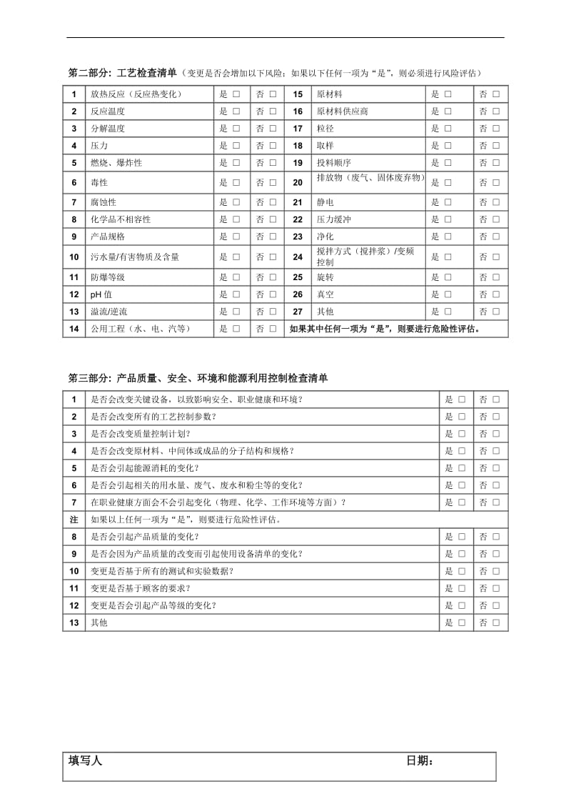 变更管理表(较细)_第3页