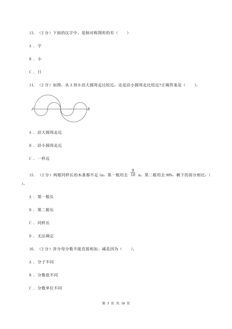 人教版2020年凌云中学小升初数学试卷（初试)D卷_第3页