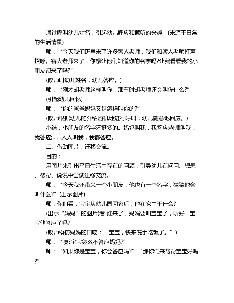 幼儿园小班社会教案详案：我会答应（礼貌）_第2页