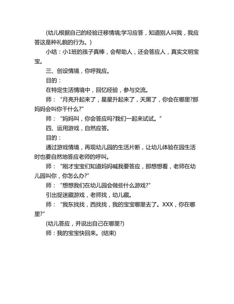 幼儿园小班社会教案详案：我会答应（礼貌）_第3页