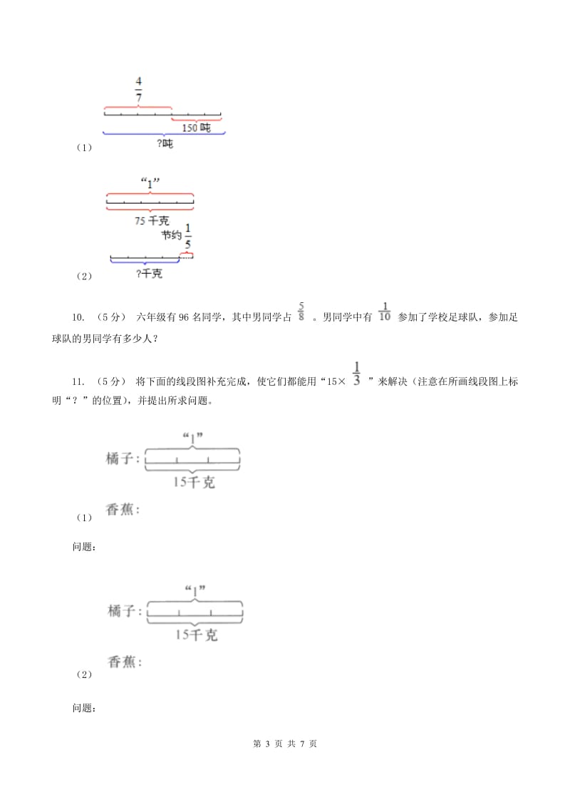 人教版2019-2020学年六年级上册专项复习一：分数乘法的应用B卷_第3页