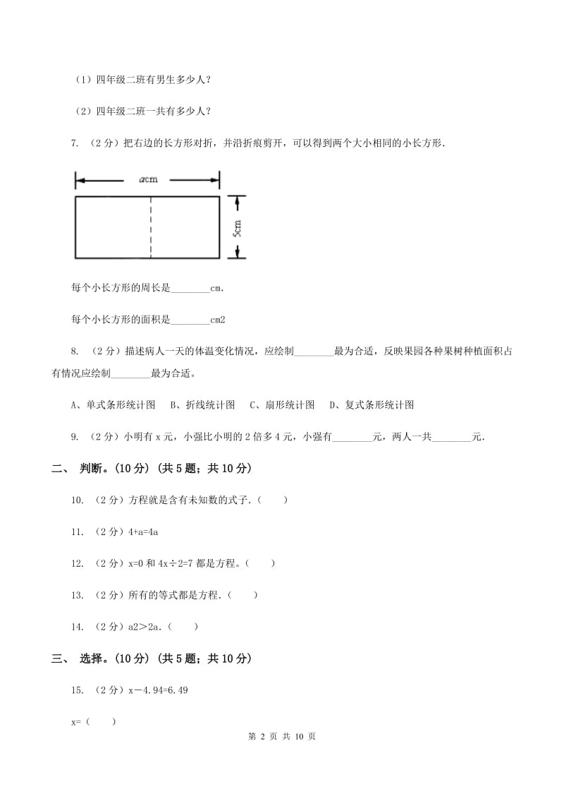 江西版2019-2020学年五年级下学期数学第一次月考考试试卷D卷_第2页