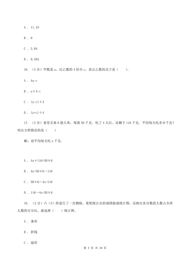 江西版2019-2020学年五年级下学期数学第一次月考考试试卷D卷_第3页