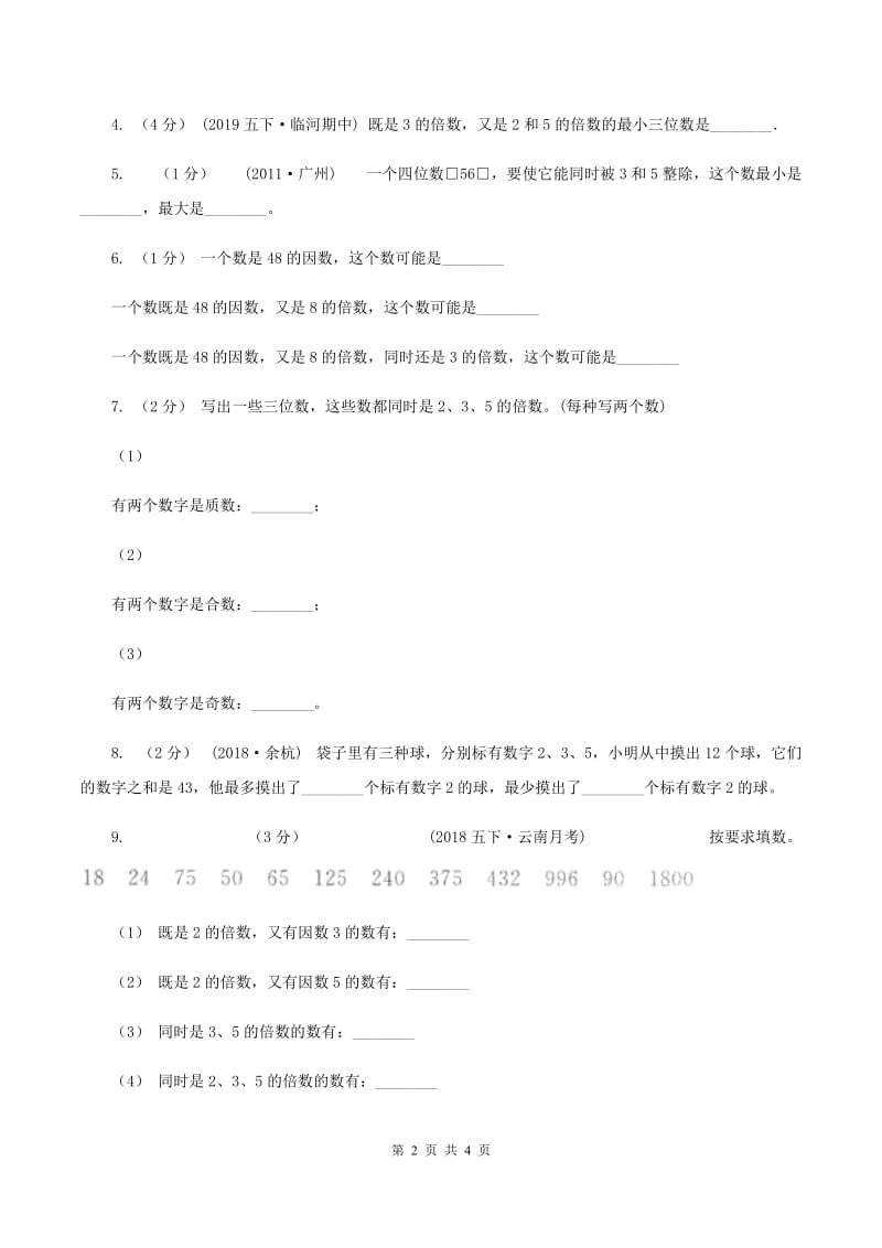 2019-2020学年西师大版小学数学五年级下册 1.2 2,3,5的倍数特征 同步训练D卷_第2页