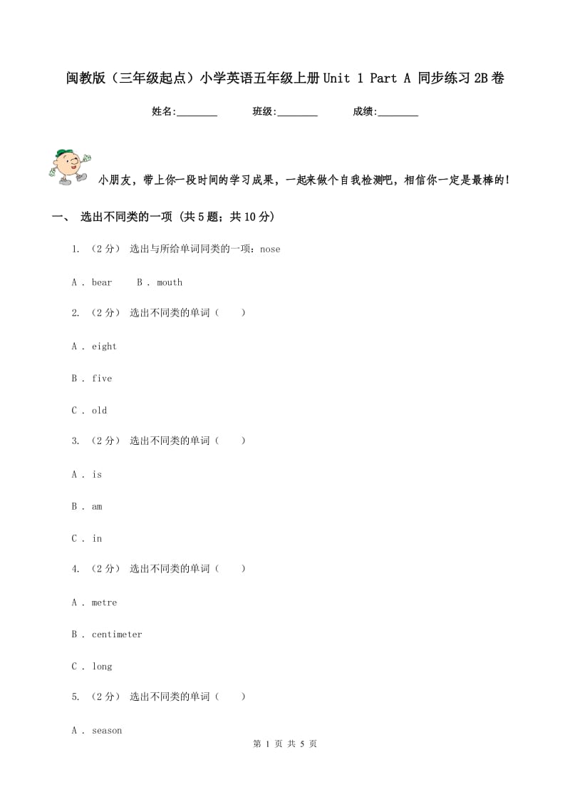 闽教版（三年级起点）小学英语五年级上册Unit 1 Part A 同步练习2B卷_第1页