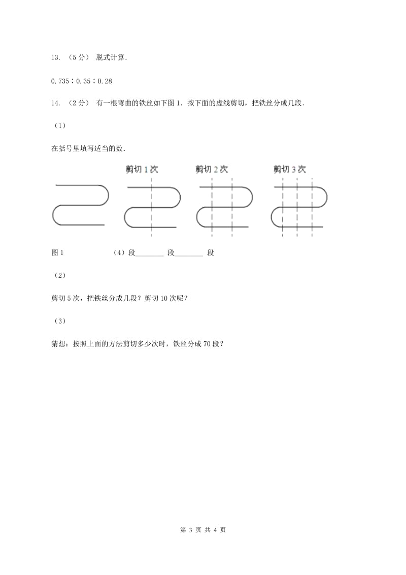 新人教版数学小升初衔接培优训练三：数的巧算D卷_第3页