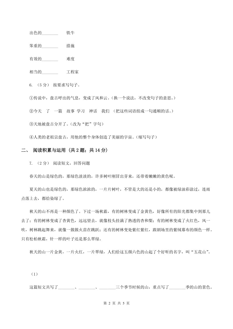 人教版（新课程标准）五年级下册语文期末复习测试卷（三）C卷_第2页