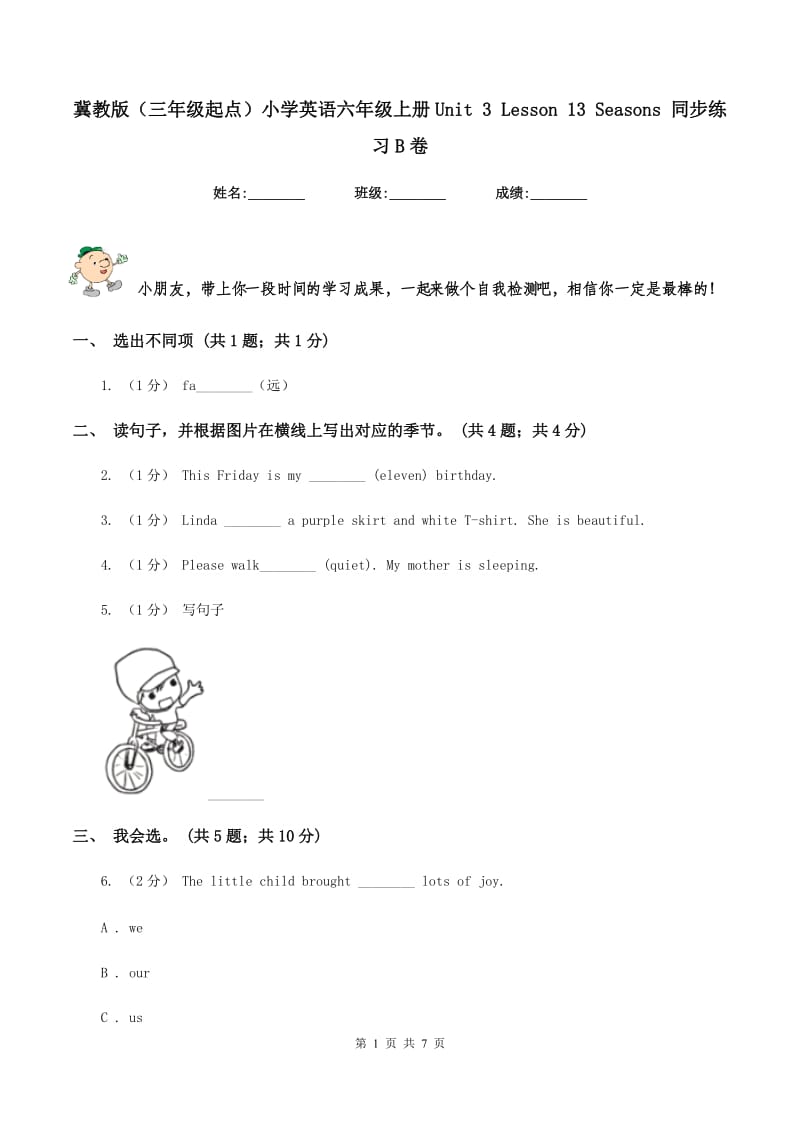 冀教版（三年级起点）小学英语六年级上册Unit 3 Lesson 13 Seasons 同步练习B卷_第1页