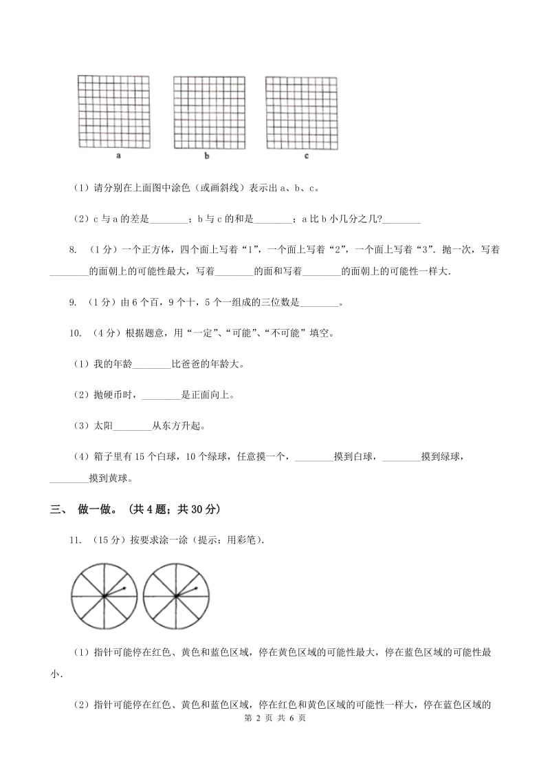 人教版数学三年级上册总复习（4）B卷（II ）卷_第2页