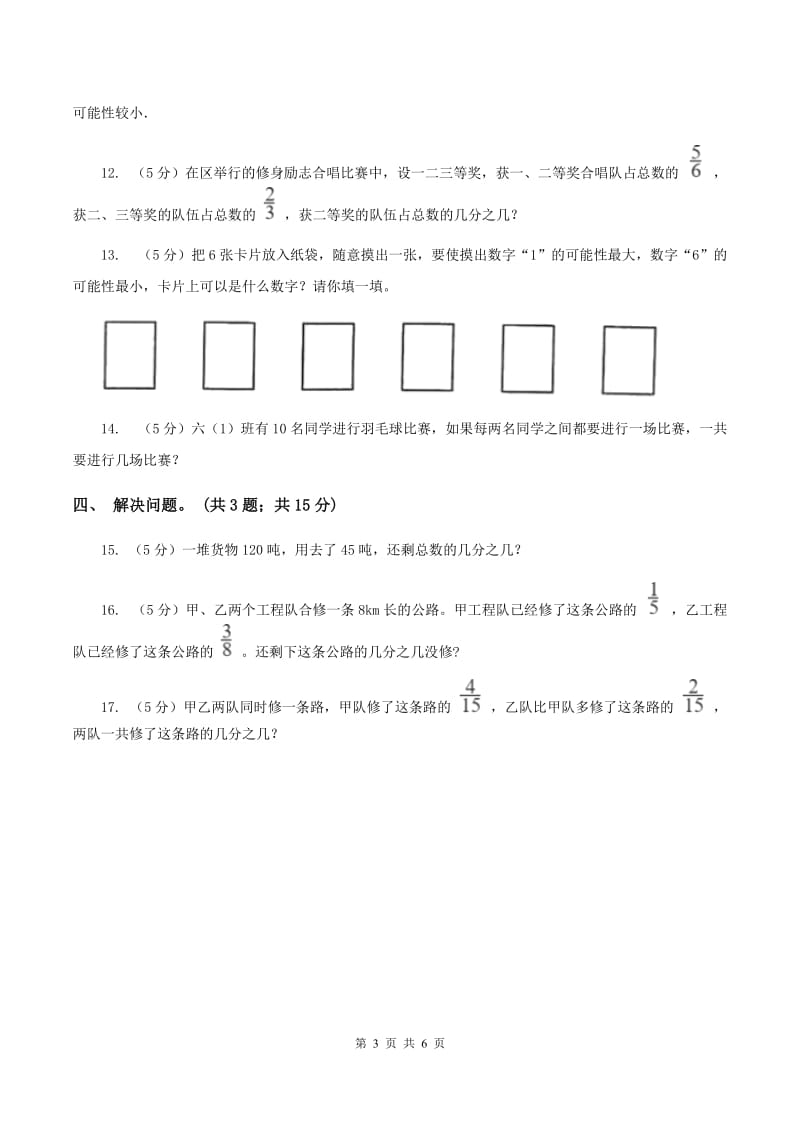 人教版数学三年级上册总复习（4）B卷（II ）卷_第3页