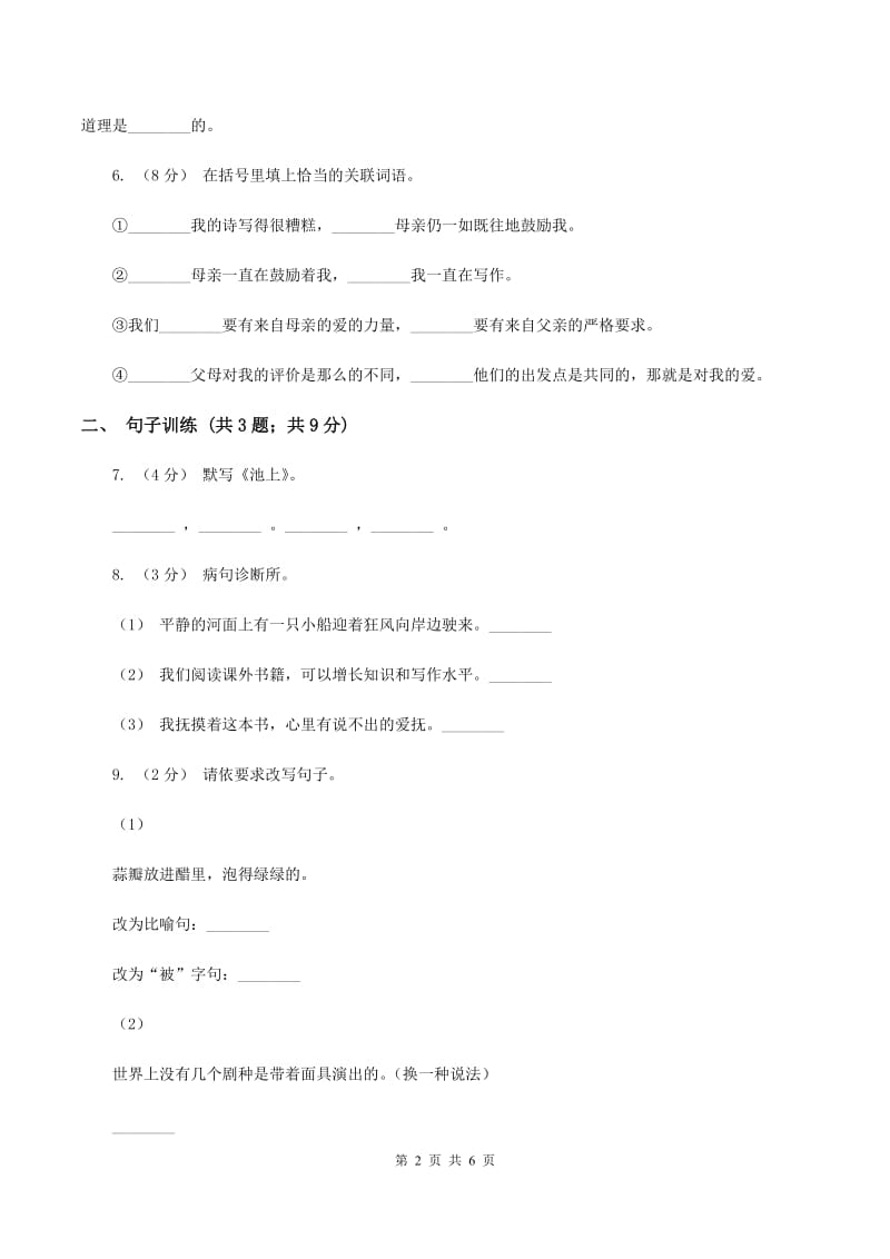 江西版2020年小升初语文专项趣味训练（一）C卷_第2页