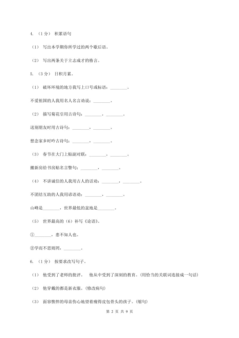 北师大版2019-2020学年五年级上学期语文期末学业质量监测试卷D卷_第2页