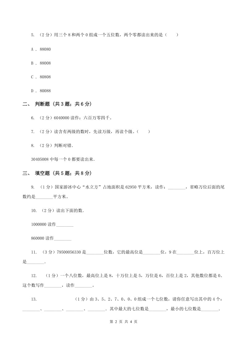 2019-2020学年苏教版数学四年级下册2.1认识整万数D卷_第2页