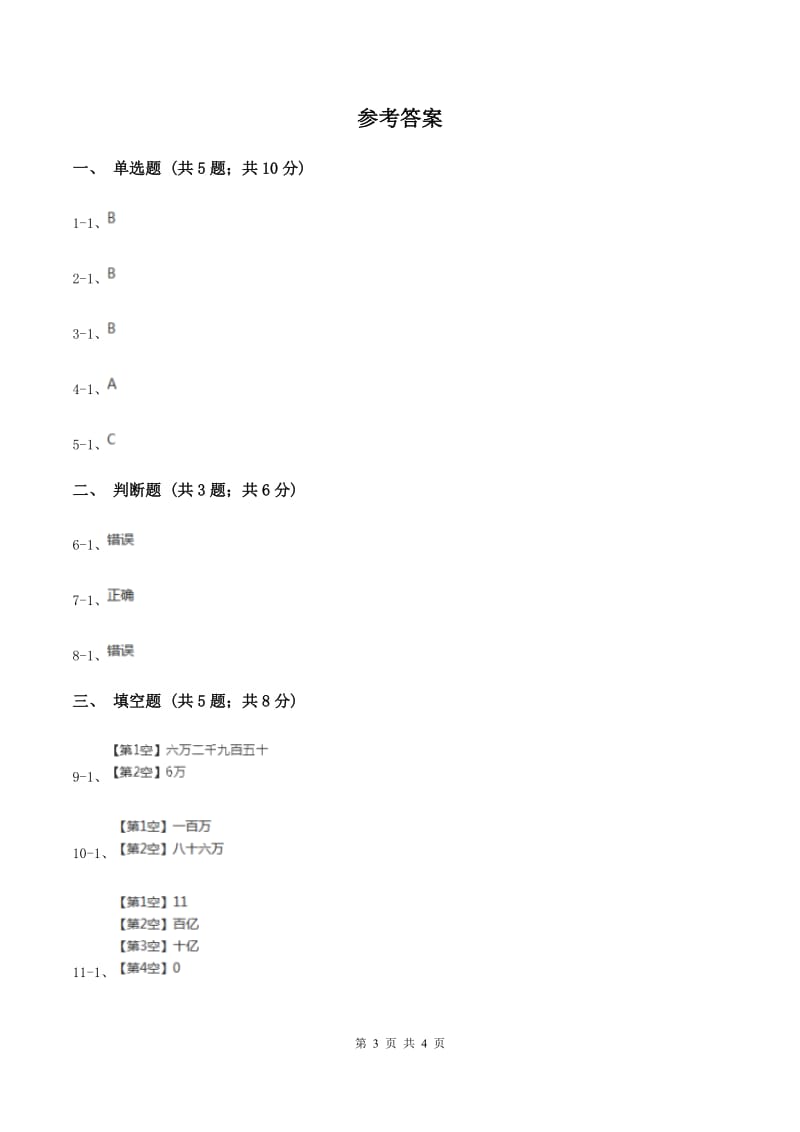 2019-2020学年苏教版数学四年级下册2.1认识整万数D卷_第3页