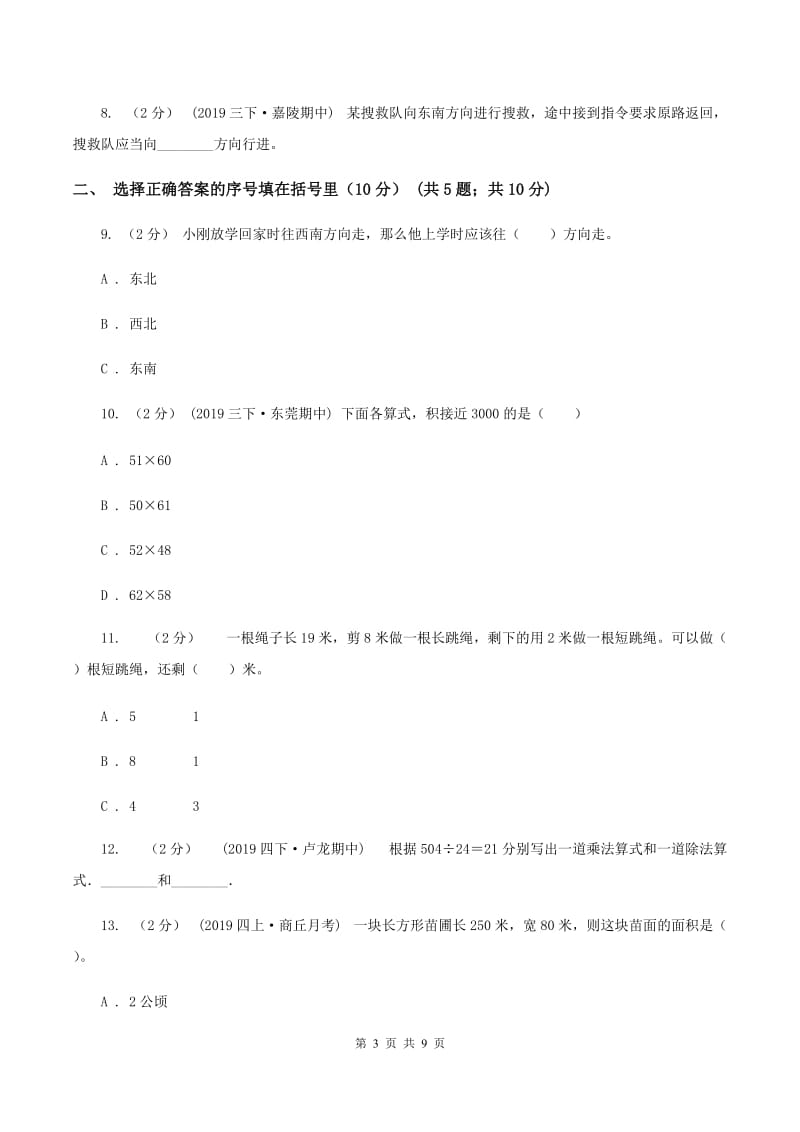 人教统编版2019-2020学年三年级下学期数学期中试卷C卷_第3页