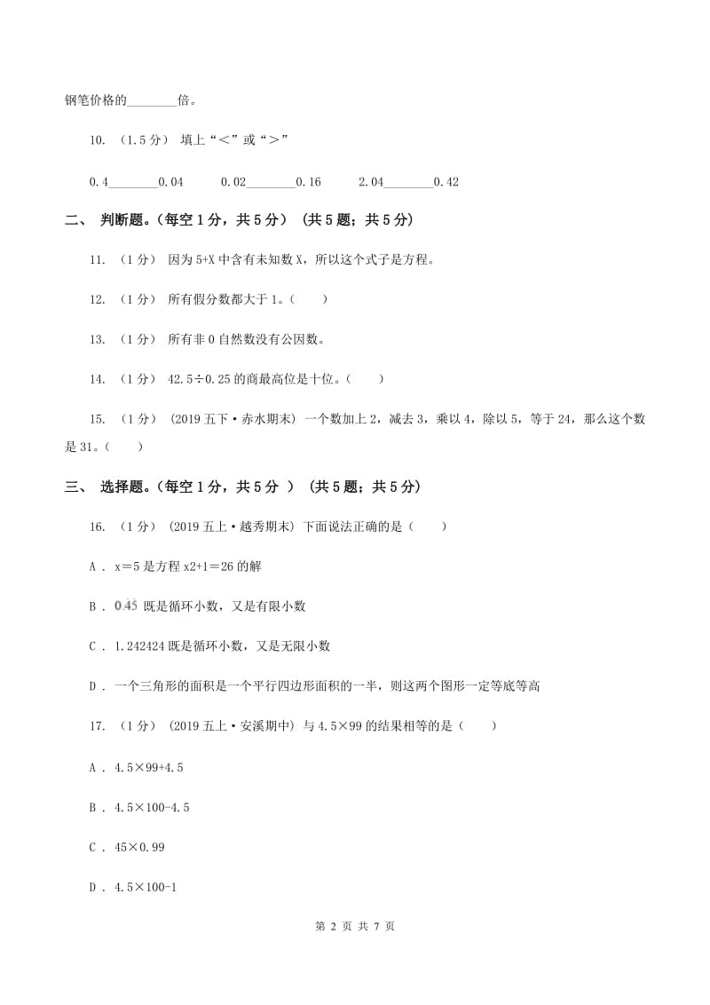 北师大版2019-2020学年度下学期五年级数学期末试卷B卷_第2页