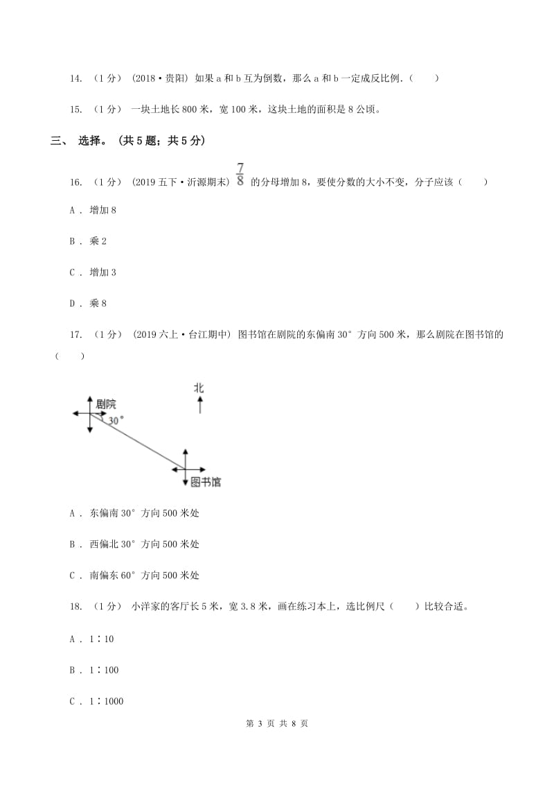 上海教育版小学数学小升初自测卷(一) C卷_第3页